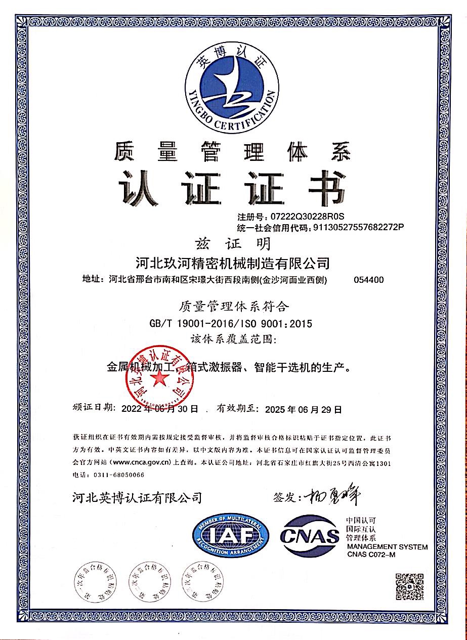 ISO9001质量认证